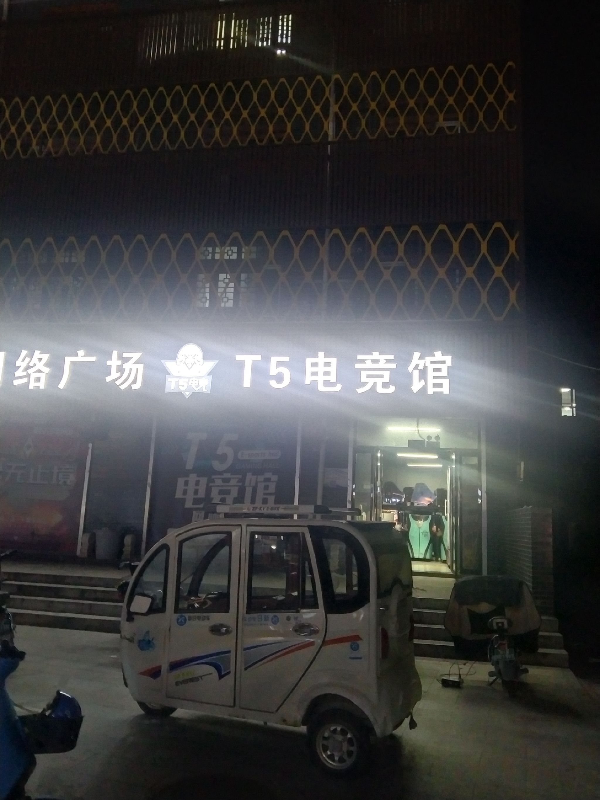 t5电竞馆