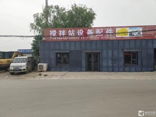 石家庄砼建机电科技有限公司