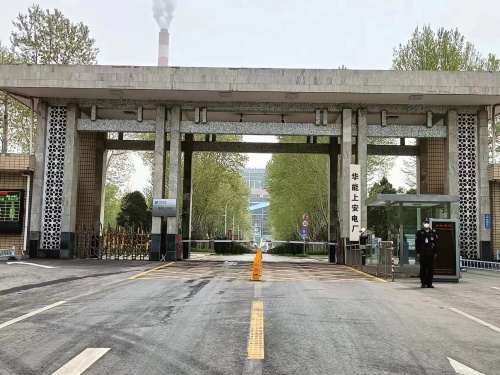 华能上安