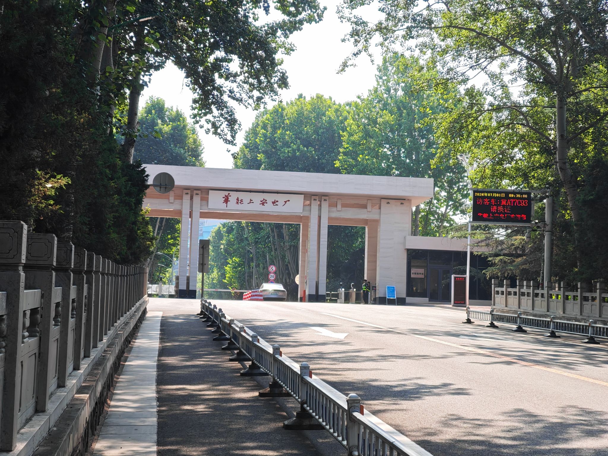 华能上安