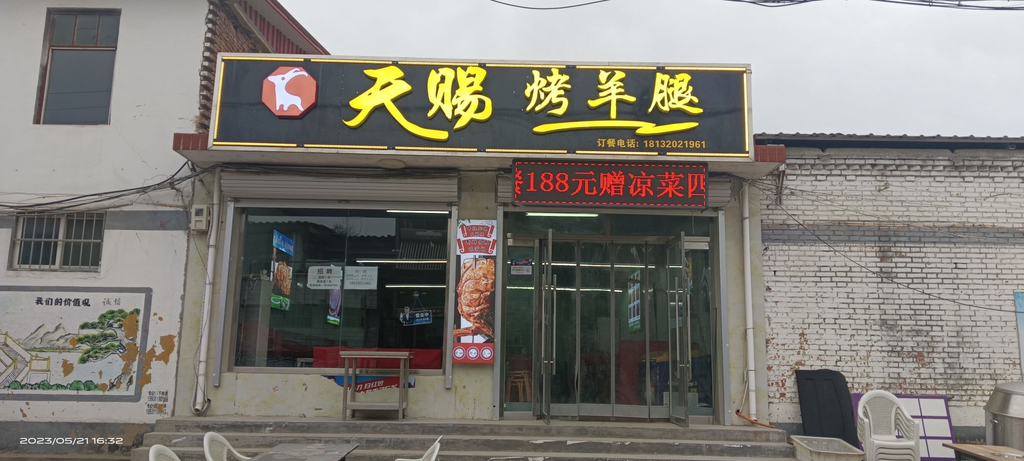 天赐烤羊腿(铜冶镇店)
