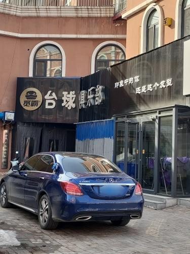 觅霸台球俱乐部