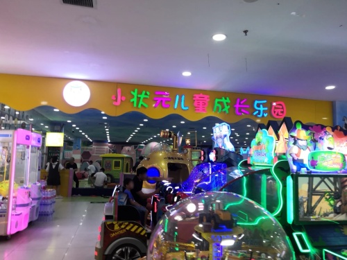 小状元儿童成长乐园(深泽店)