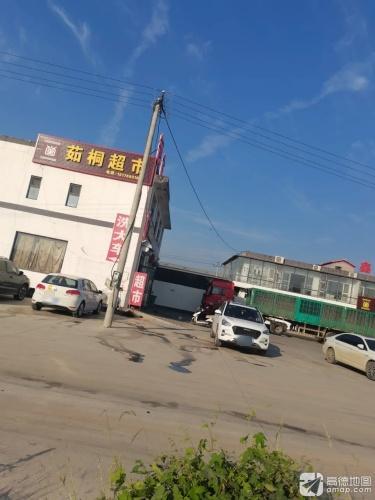 茹桐超市