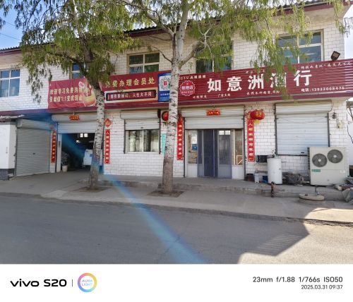 如意洲酒行
