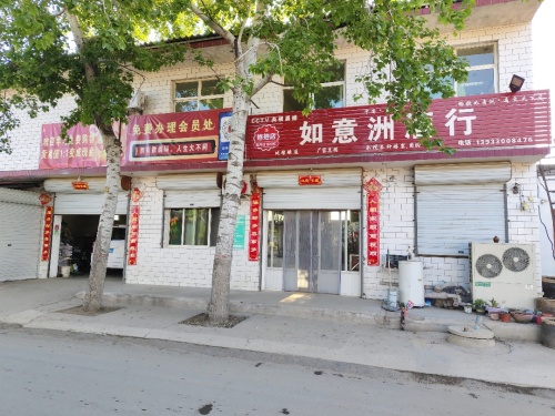 如意洲酒行