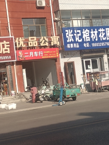 优品公寓