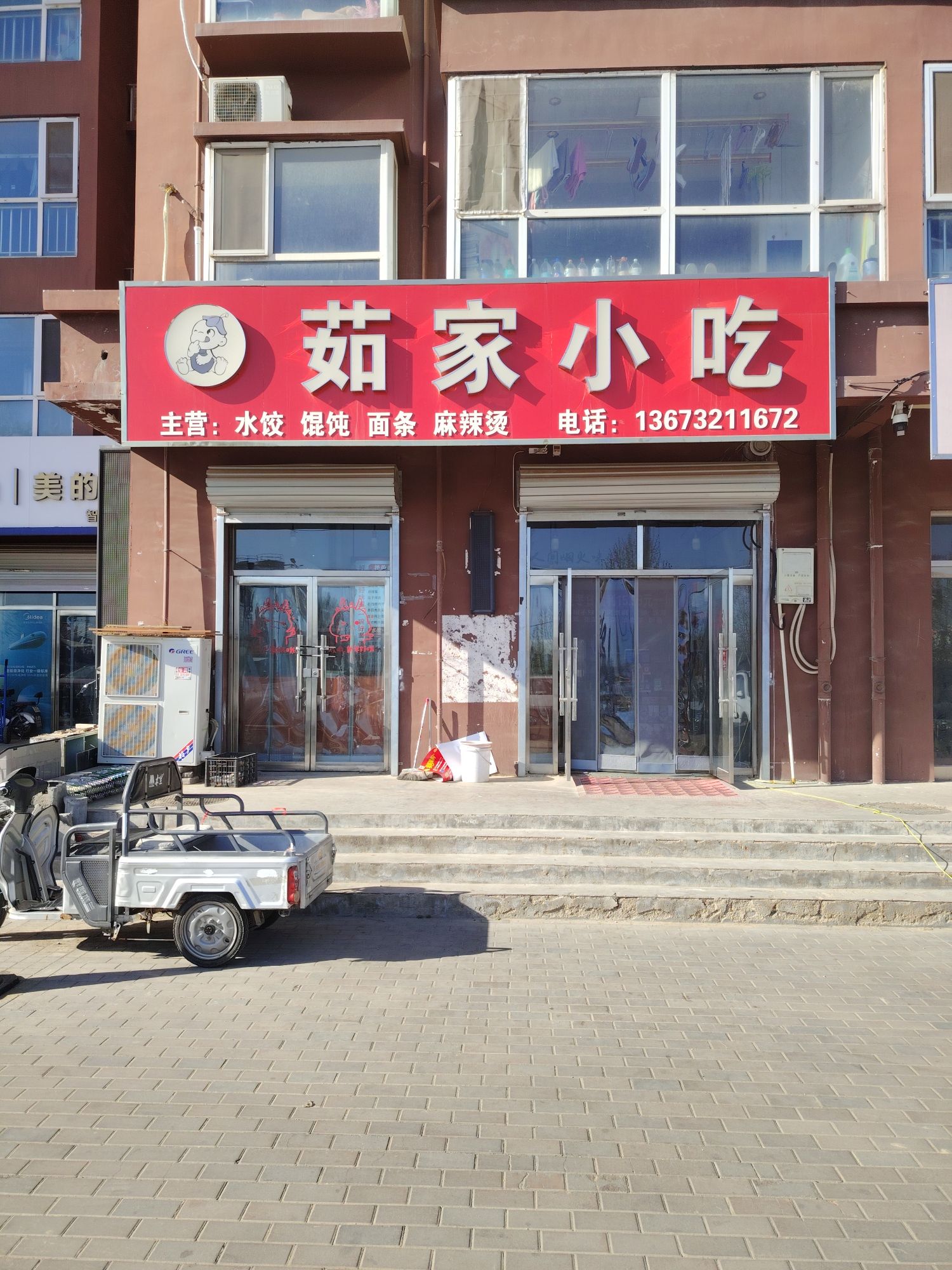 茹家小吃(高远旭东城店)