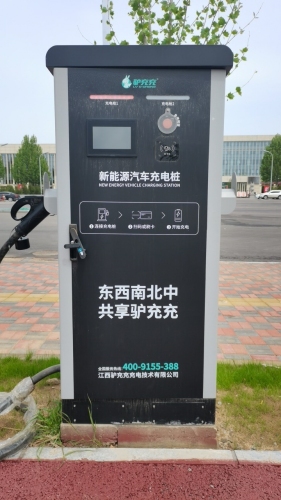 新城充电
