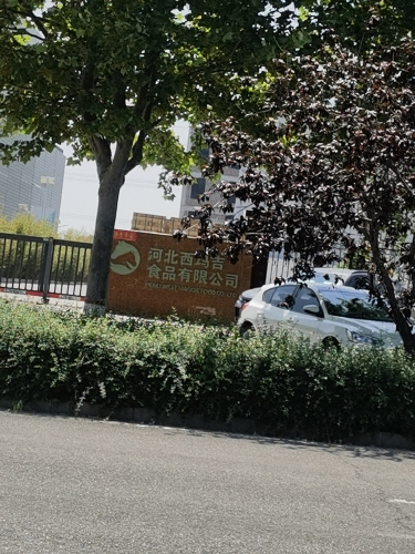 河北西玛吉食品有限公司