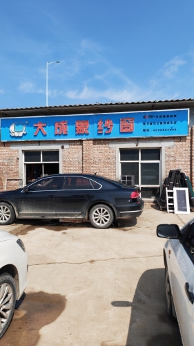河北大成象门窗科技有限公司