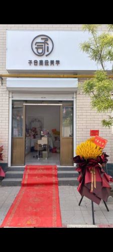 子会高级美学