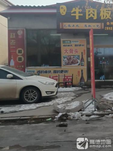 赵老二牛肉板面(宁营路店)