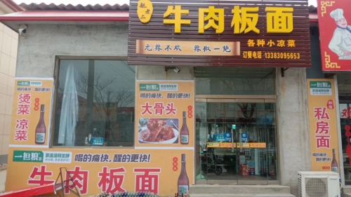赵老二牛肉板面(宁营路店)