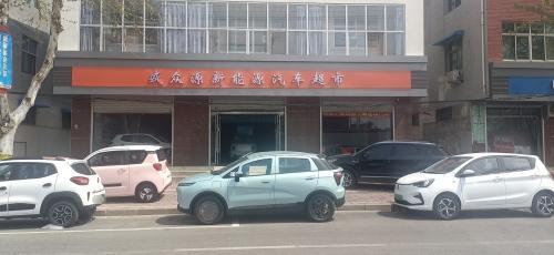 盛众源新能源汽车超市