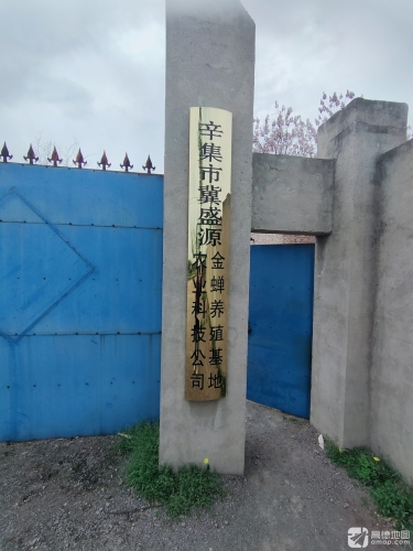 辛集市冀盛源农业科技有限公司