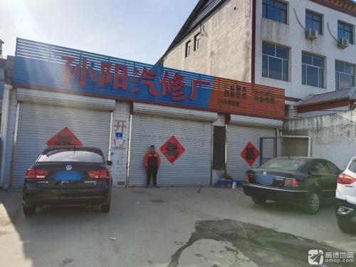 孙阳汽修救援