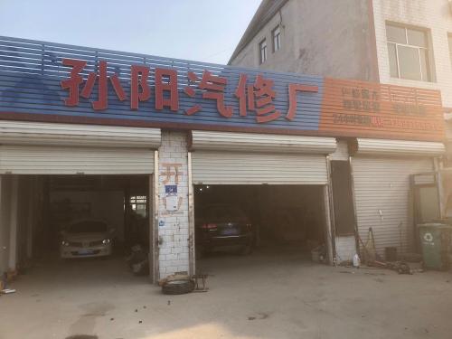 孙阳汽修救援