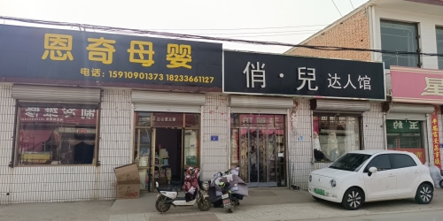 恩奇母婴