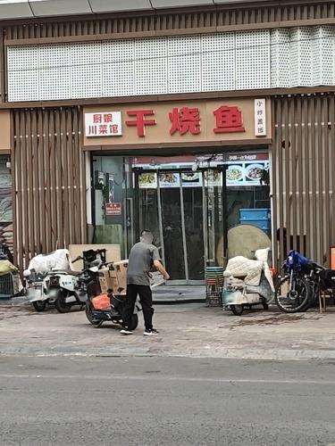 厨娘川菜馆干烧鱼(景尚华府店)