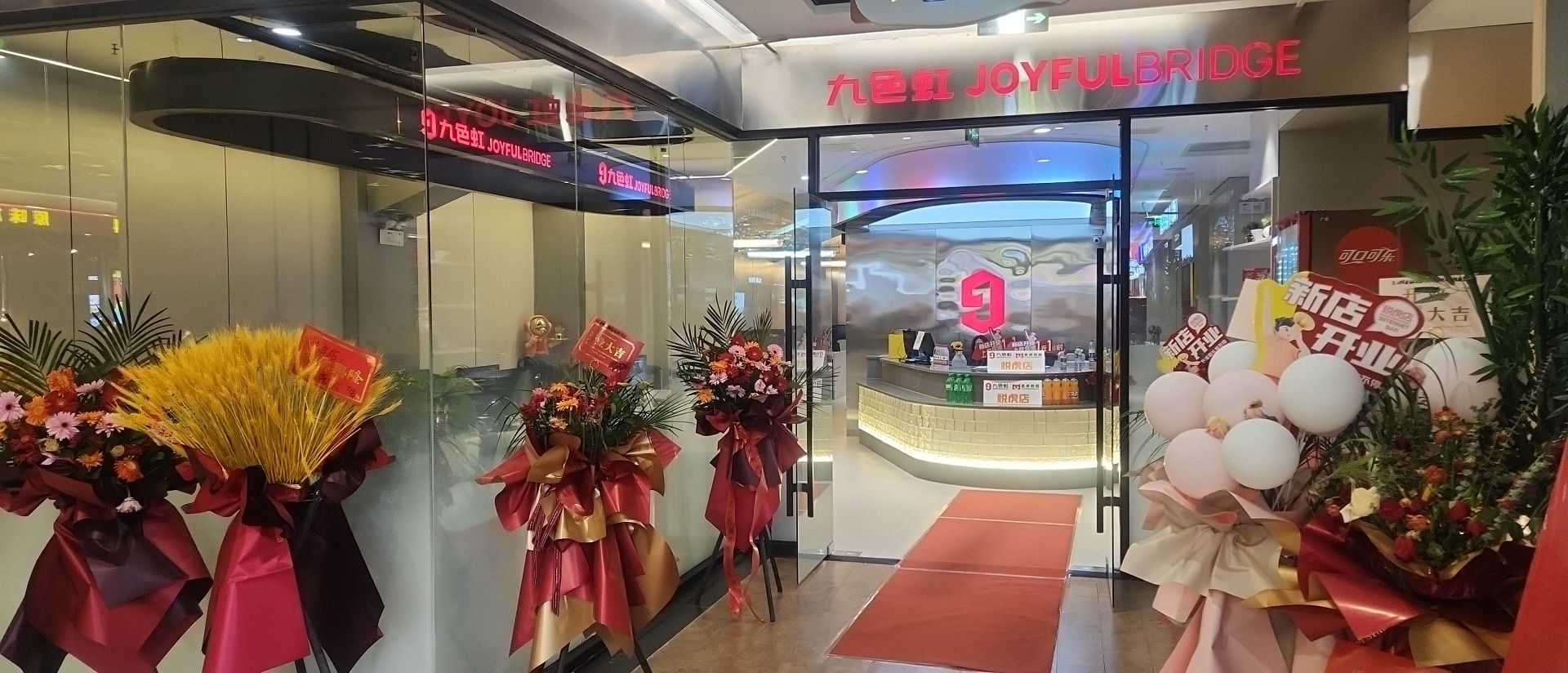 九色虹电竞(悦虎店)