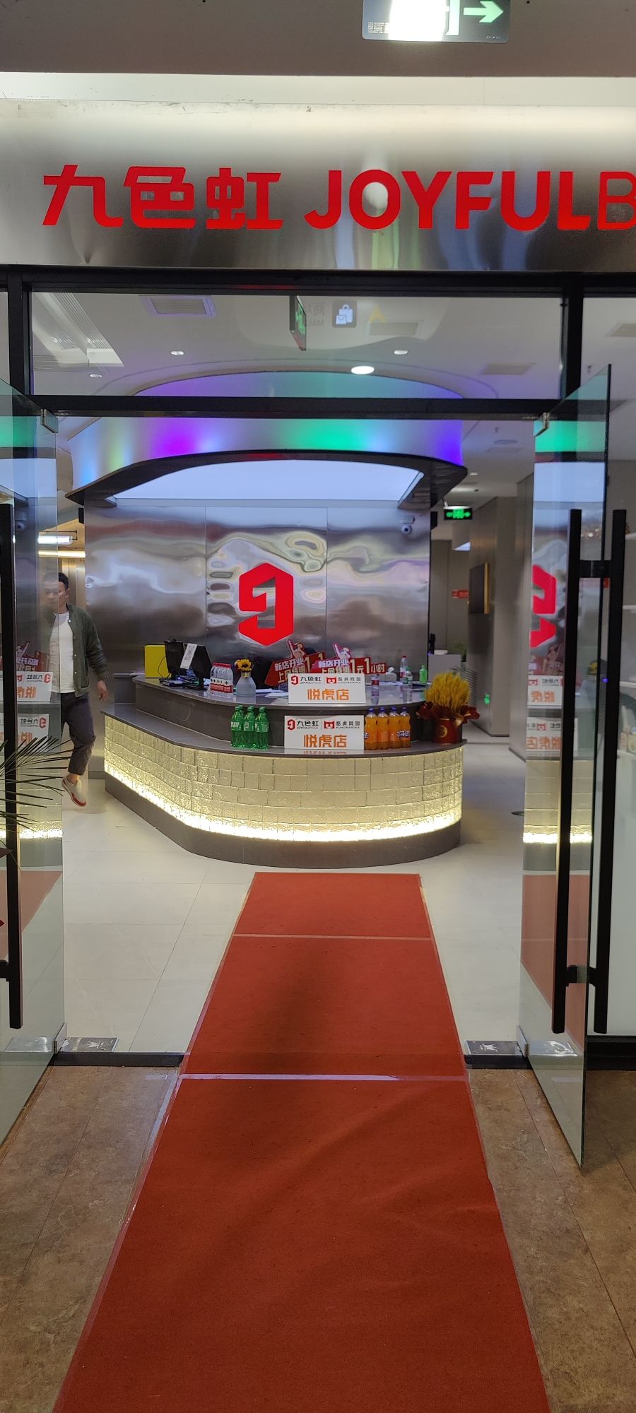 九色虹电竞(悦虎店)