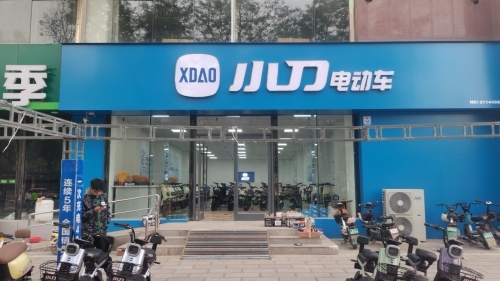 小刀电动车(县标北街店)