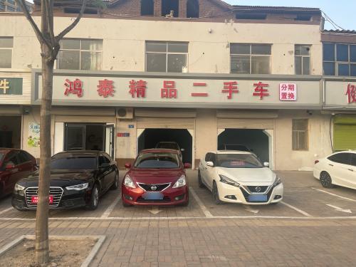 鸿泰精品二手车