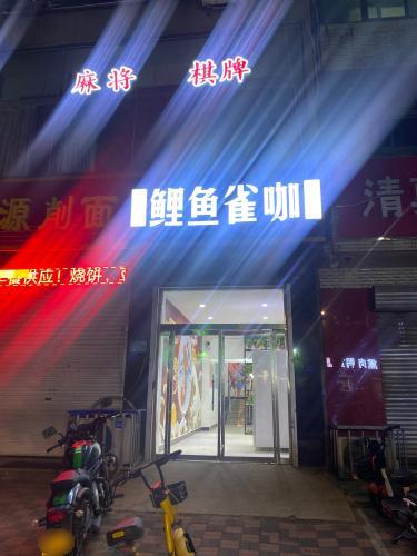 鲤鱼雀咖