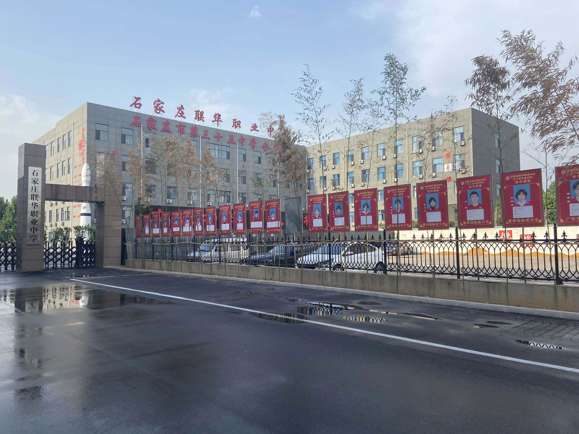 石家庄联华职业中学(石家庄市第三十五中学合作校)