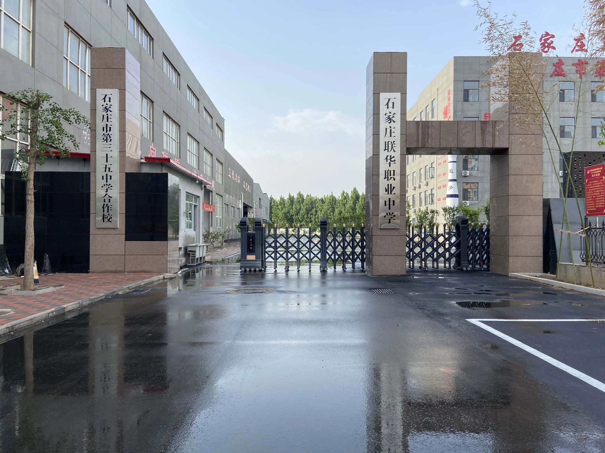 石家庄联华职业中学(石家庄市第三十五中学合作校)