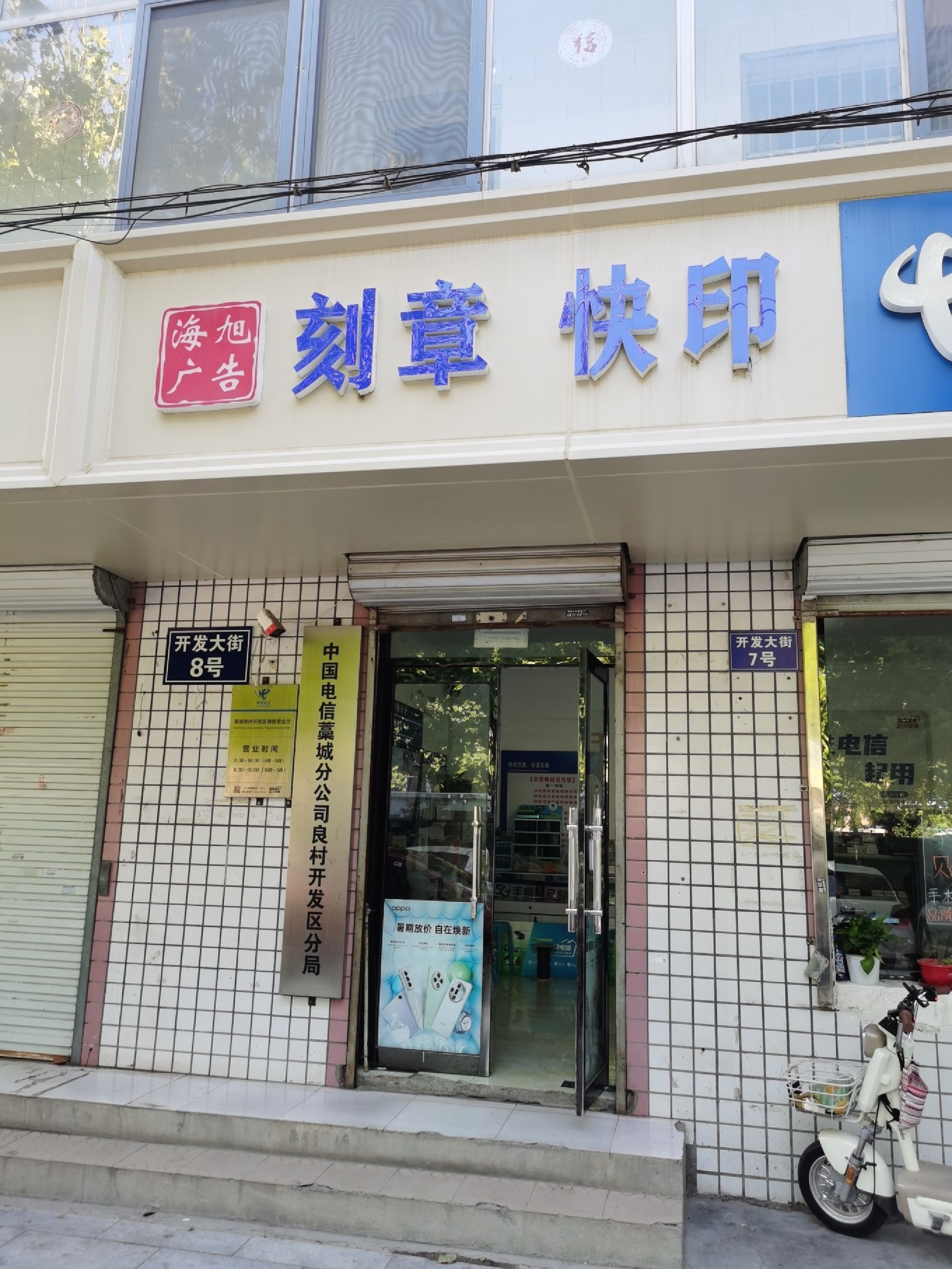 海旭广告刻章