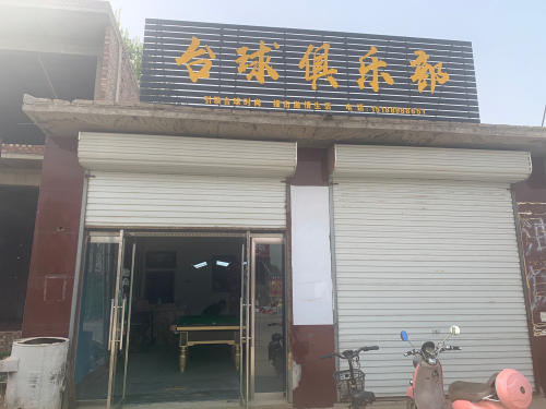 刘堡内台球俱乐部