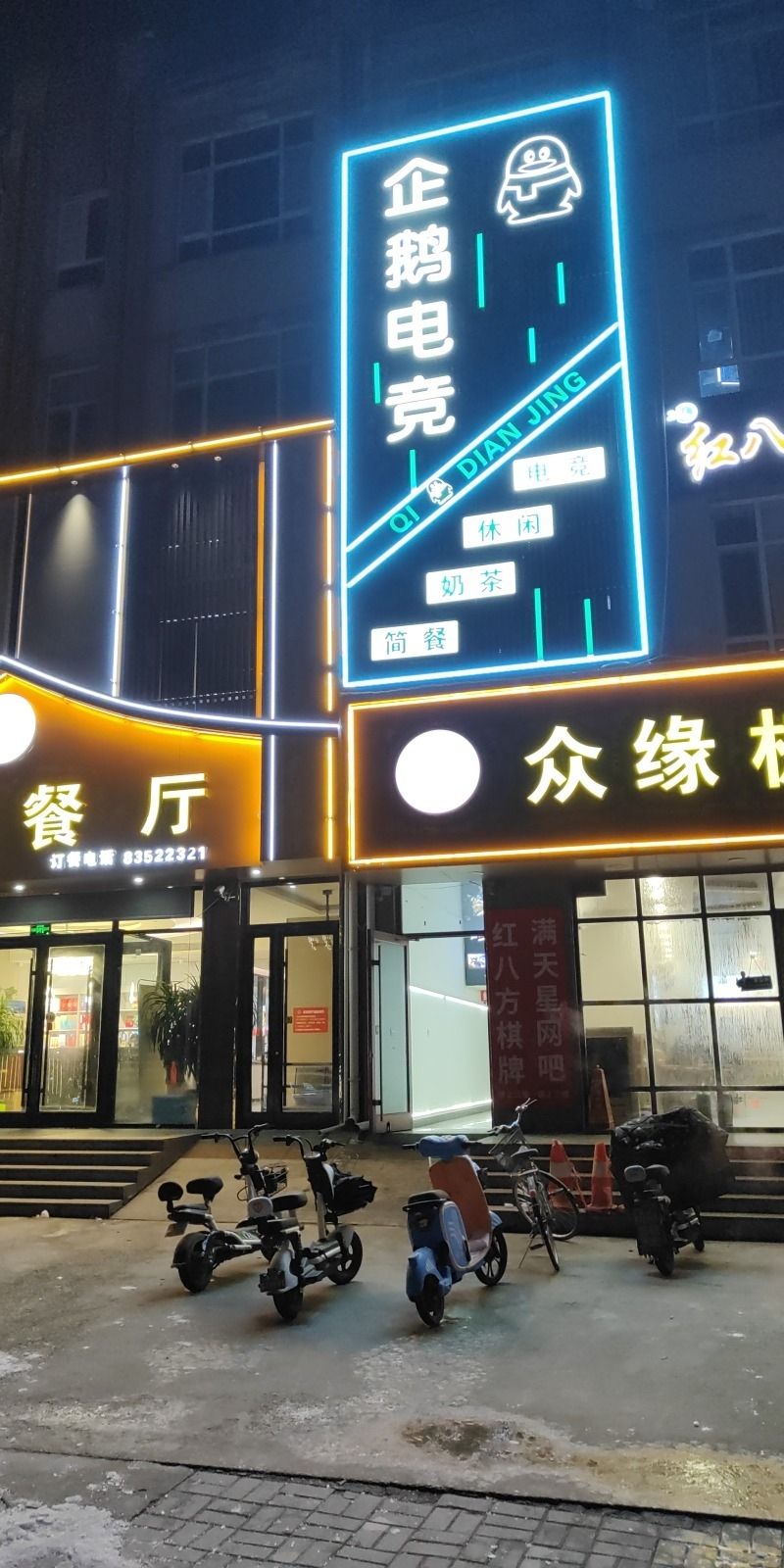 企鹅电竞