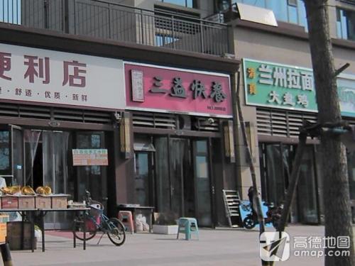 三益快餐店