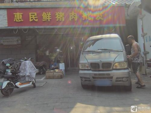 惠民鲜猪肉批发