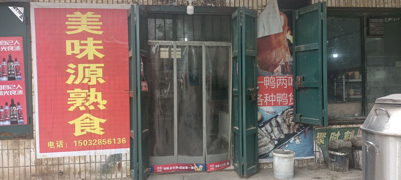 美味源熟食店