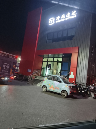 跨越速运石家庄藁城分拨