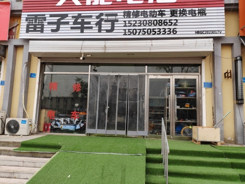 雷子车行