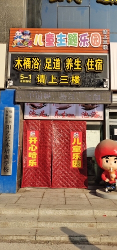 开心哈乐儿童主题乐园(康庄大路店)