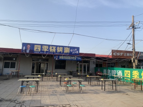 四季烧烤涮