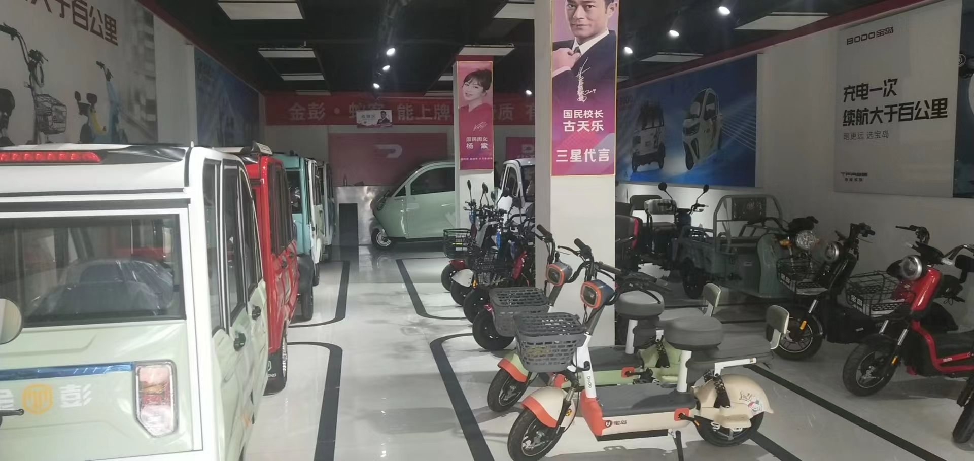 宝岛电动车