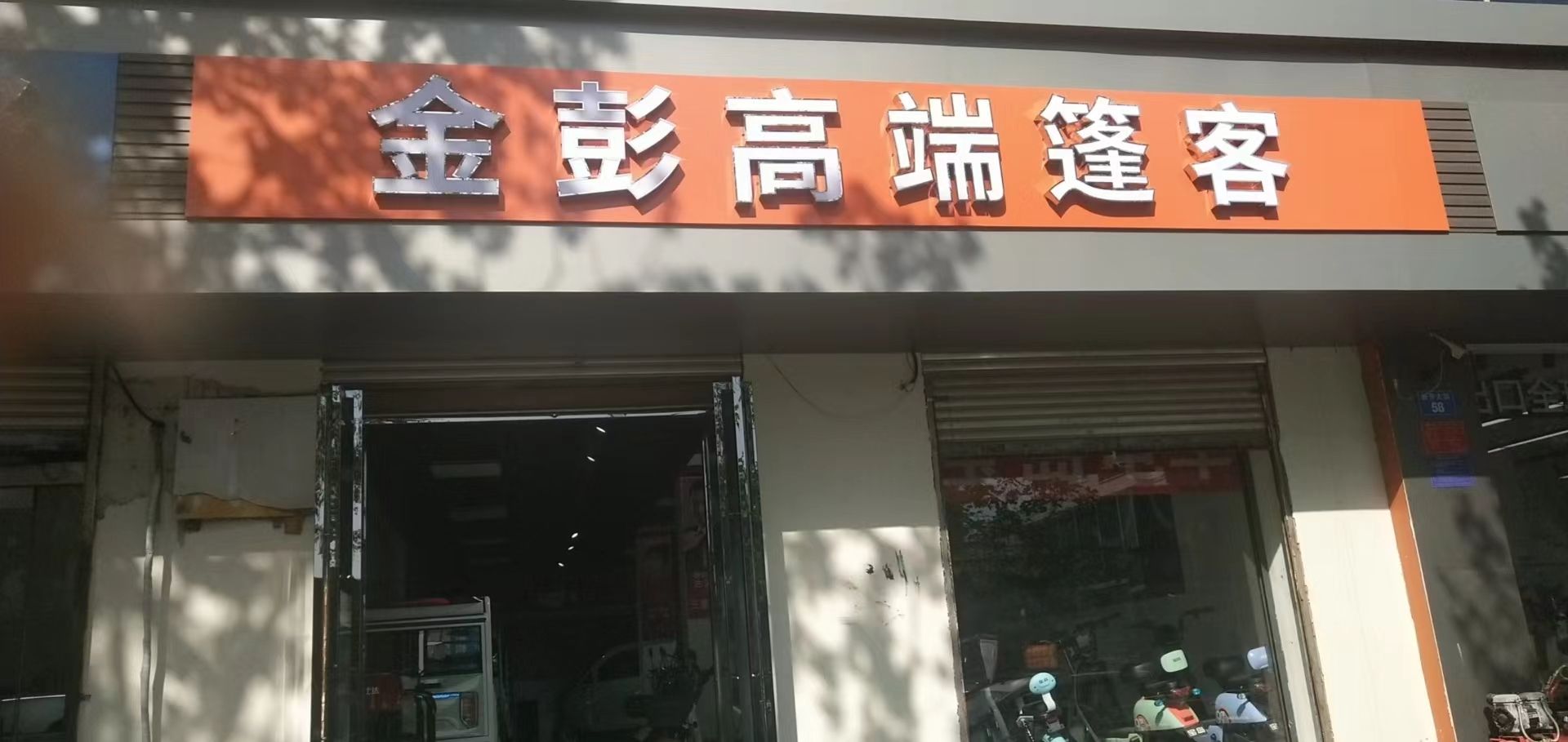 宝岛电动车