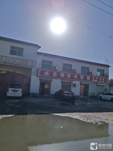 威县剔骨肉饼卷