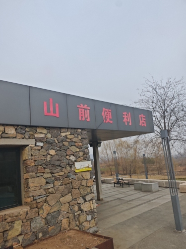 山前便利店