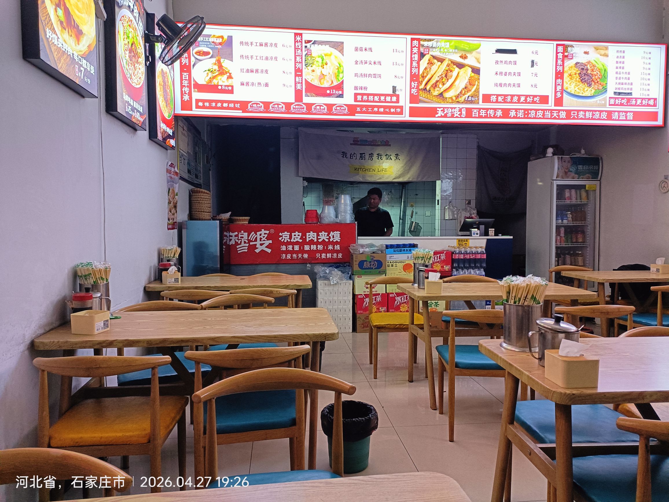 禾穆婆凉皮肉夹馍(平山南甸店)
