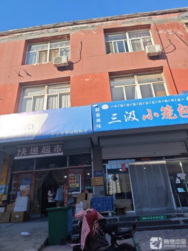 快递超市(电厂路店)