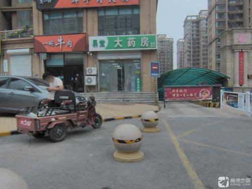 易堂大药房