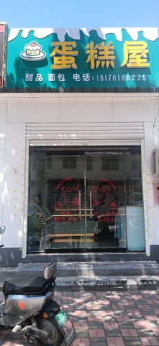 小乔蛋糕屋