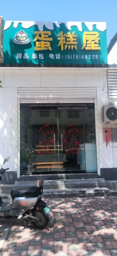 小乔蛋糕屋